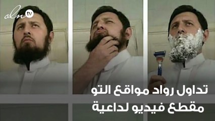 بالفيديو داعية سعودي يحلق لحيته بعد تطبيق قرار قيادة السيارة للمرأة السعودية
