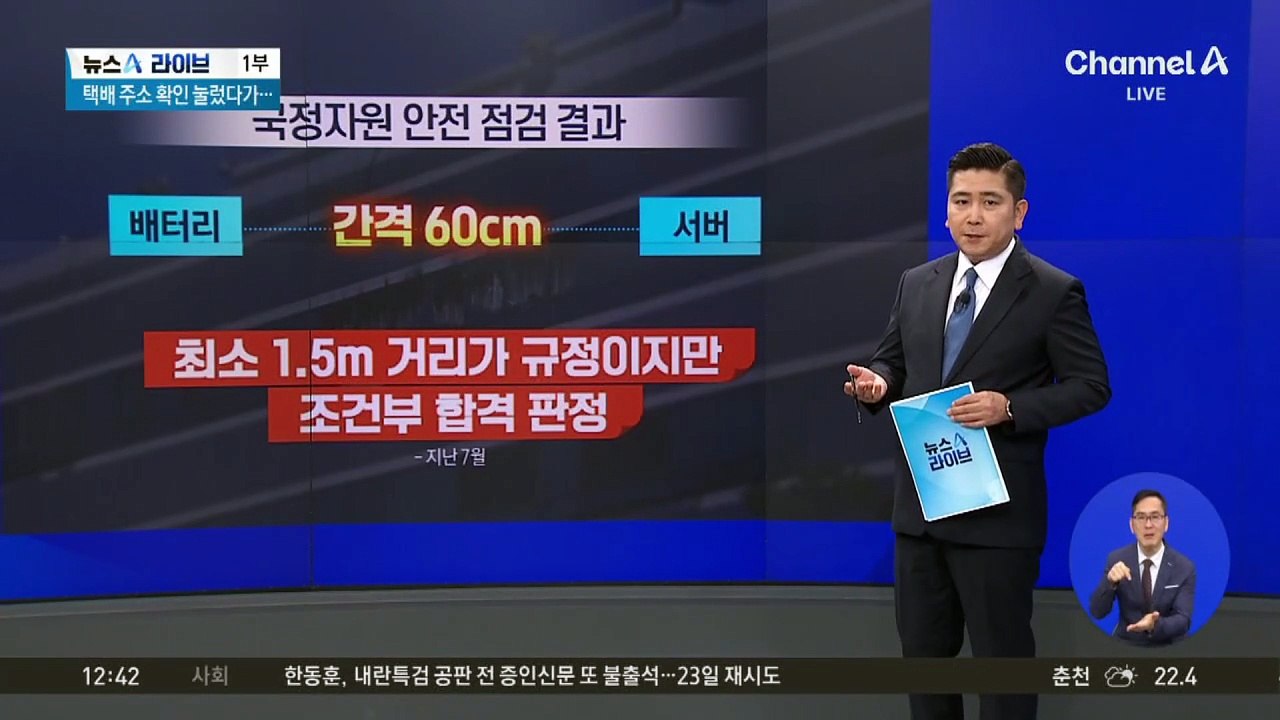 ‘규정 미달’ 배터리 시설 전국 110곳…기준 어겼는데도 합격?