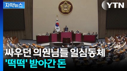 [자막뉴스] 못 받는 직장인들 많은데...의원님들 꼬박꼬박 챙긴 명절 '떡값' / YTN