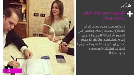 تسريب صور عقد قران محمد إمام