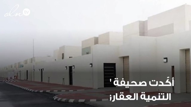 صندوق التنمية العقاري يضيف 140 ألف ريال دعماً إضافياً للعسكريين بالسعودية