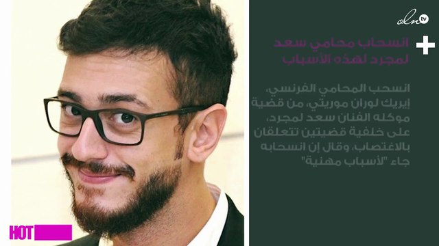 مفاجأة.. انسحاب محامي سعد لمجرد لهذه الأسباب
