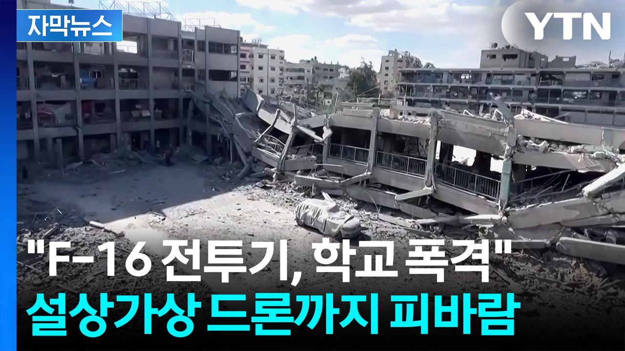 [자막뉴스] "추악한 범죄" 분노...트럼프 구상과 다르게 흐르는 기류 / YTN
