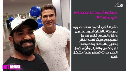 جمهور أحمد عز مصدوم في ملامحه!