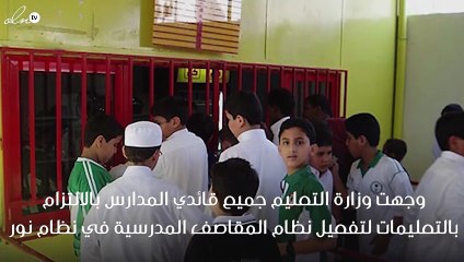 إلزام مشغلي المقاصف المدرسية بدفع مقابل استهلاك الكهراء والماء عن كل طالب بالسعودية