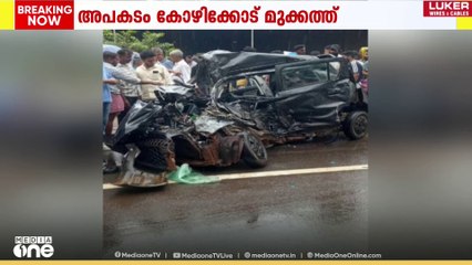 ബസ് ഇടിച്ച് കാറിന്റെ മുൻവശം തകർന്നു; യാത്രക്കാരെ കാർ വെട്ടിപ്പൊളിച്ച് പുറത്തെടുത്തു