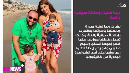 ريما فقيه بإطلالة صيفية رائعة