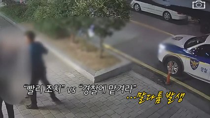 '신고자' 체포 논란..."과잉집압 vs 마땅했다" [앵커리포트] / YTN
