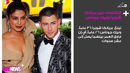 تناقضات جمعت بين بريانكا شوبرا ونيك جوناس
