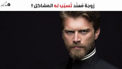 زوجة مُهنّد تُسبّب له المشاكل بسبب الغيرة القاتلة