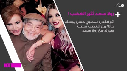 صورة حسن يوسف مع رولا سعد تُثير الغضب!