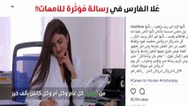 عُلا الفارس في رسالة مُؤثّرة للأمهات في عيدهنّ