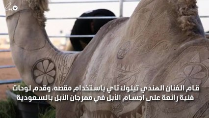 بالصور فنان هندي يقوم بنقش لوح فنية رائعة على اجسام الأبل في مهرجان الأبل بالسعودية