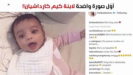 أوّل صورة واضحة لابنة كيم كارداشيان