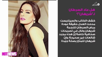 هل عاد السرطان لـ"شريهان"؟.. مدحت العدل يُجيب