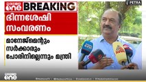 'മാനേജ്‌മെന്റും സർക്കാരും പോരിനില്ല, കോടതി വിധി നടപ്പിലാക്കാനാണ് ശ്രമം';  മന്ത്രി