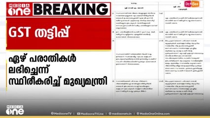 'ഇല്ലാത്ത സ്ഥാപനങ്ങളുടെ പേരിലും വ്യാജമായി ജിഎസ്ടി ബിൽ നിർമിച്ചെന്നും കണ്ടെത്തൽ'