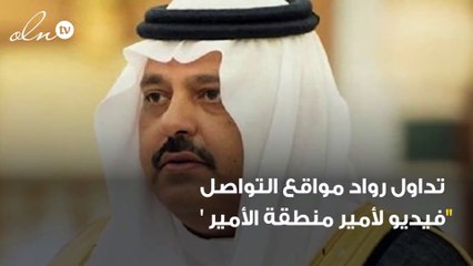 أمير حائل يحضر حفل زفاف لشاب من ابناء المنطقة يرقص معه العارضة