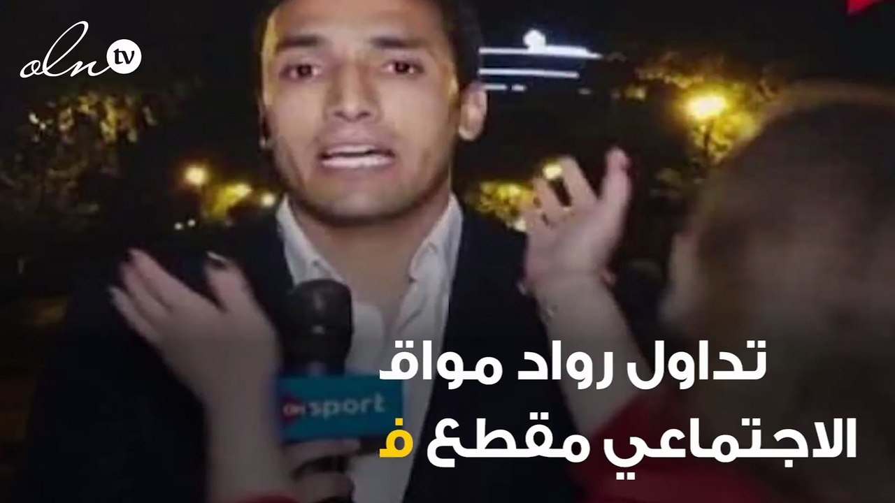 بالفيديو مراسل مصري يتعرض لموقف مُحرج خلال بث مباشر كأس العالم بروسيا