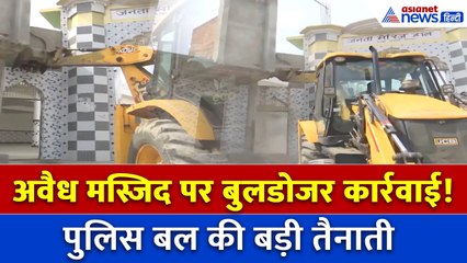 संभल में बुलडोजर का कहर: अवैध मस्जिद अब नहीं बचेगी! पुलिस ने पूरे गांव को घेर लिया