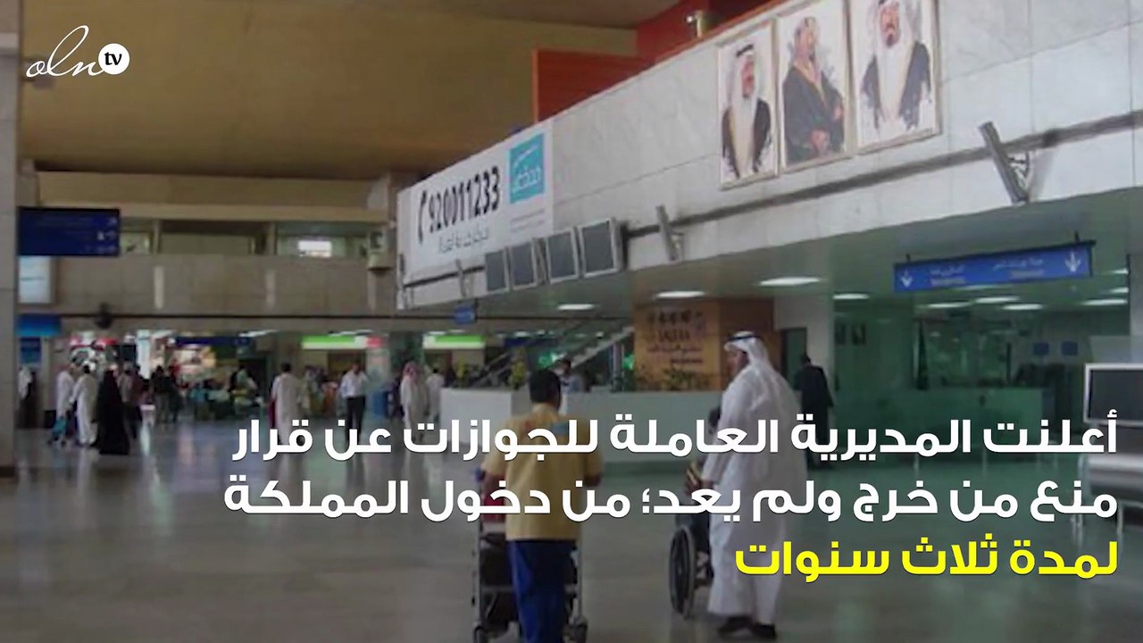 الجوازات السعودية تمنع من خرج ولم يعد من دخول المملكة.. إلا في هذه الحالة فقط