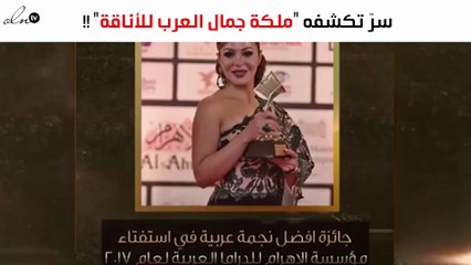 للقب "ملكة جمال العرب للأناقة" سرّ تكشفه صاحبته لنواعم