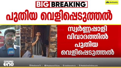 'കിട്ടിയത് ചെമ്പ് പാളി' വെളിപ്പെടുത്തി ഉണ്ണികൃഷ്ണൻ പോറ്റിയുടെ കൂട്ടാളി അനന്തസുബ്രഹ്മണ്യം