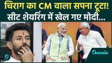 Bihar Elections 2025: BJP ने Chirag Paswan का खेल बिगाड़ा, LJP (R) को सिर्फ इतनी सीटें....