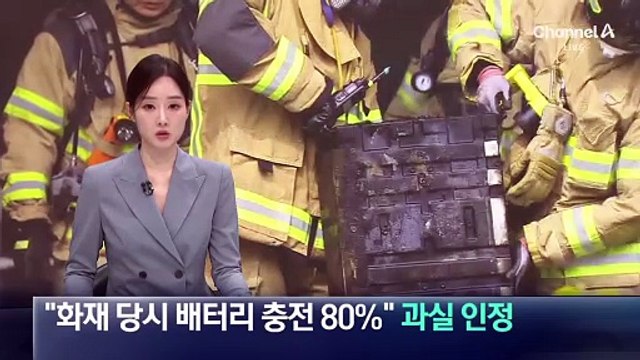 “화재 당시 배터리 충전 80%”…국정자원 원장, 과실 인정