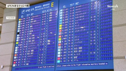 승객 짐 안 싣고 이륙…아시아나에 과태료 1200만 원