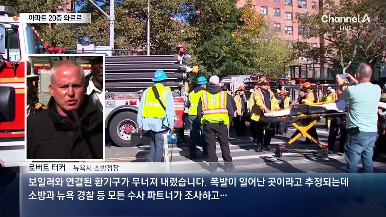 뉴욕 20층 아파트 벽 ‘와르르’…주민 긴급 대피
