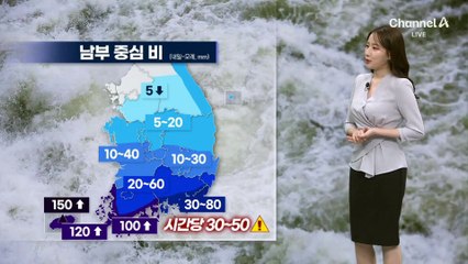 [날씨]연휴 첫날 충청 이남 비