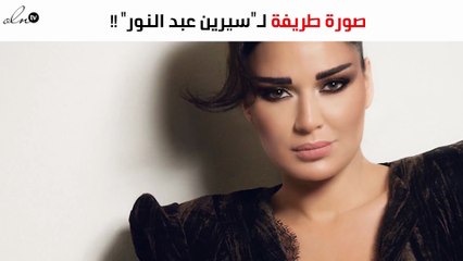 صورة طريفة لـ"سيرين عبد النور" في شهرها الثامن من الحمل