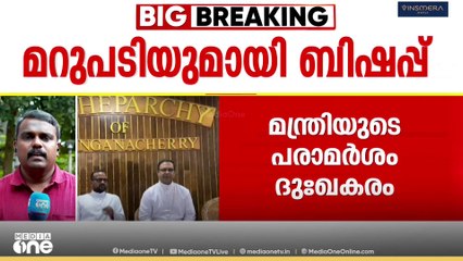 'ക്രൈസ്തവർ ഭിന്നശേഷിക്കാരുടെ അവകാശത്തിന് എതിരാണെന്ന് പ്രചരിപ്പിക്കുന്നത് ദുഃഖകരം'