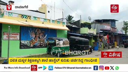 ದಾವಣಗೆರೆಯ AKಹಟ್ಟಿಗೆ ಭೇಟಿ ನೀಡಿದ್ದರು ಮಹಾತ್ಮ ಗಾಂಧಿ; ಗಾಂಧಿನಗರ ಎಂಬ ಹೆಸರು ಬಂದಿದ್ದರ ಹಿಂದಿದೆ ಕಥೆ!