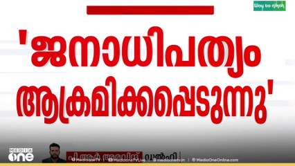 ഇന്ത്യൻ ജനാധിപത്യം എല്ലാ വശത്തുനിന്നും ആക്രമിക്കപ്പെടുന്നുവെന്ന് രാഹുൽ ഗാന്ധി