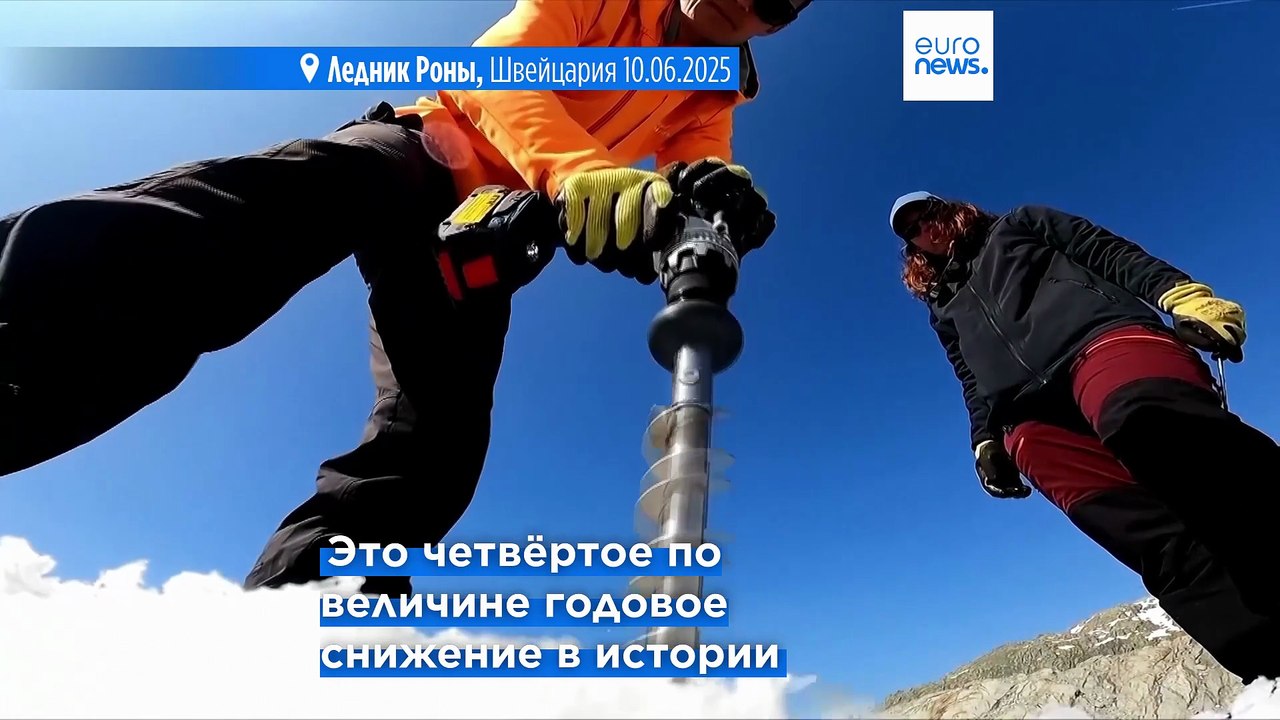 Швейцарские ледники сократились на 3%: это 4-е по величине отступление за всю историю наблюдений