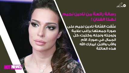 نادين نجيم في رسالة رائعة لـ"راغب علامة" وأسرته