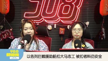 🔥 2025年最新国际动态：马来西亚志工被拘以色列拦截救援船事件