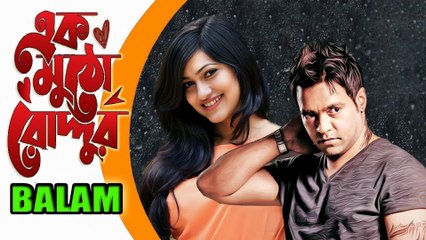 Ek Mutho Roddur | এক মুঠো রোদ্দুর হাতে | Balam | Lyrical Bangla Song | Official Lyric Video