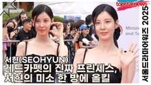 서현(SEOHYUN), 레드카펫의 진짜 프린세스, 서현의 미소 한 방에 올킬(‘서울드라마어워즈’ 레드카펫) [TOP영상]