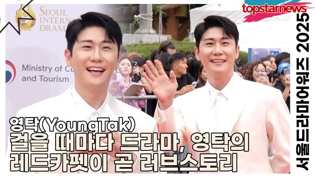 영탁(YoungTak), 걸을 때마다 드라마, 영탁의 레드카펫이 곧 러브스토리(‘서울드라마어워즈’ 레드카펫) [TOP영상]