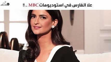 علا الفارس في استوديوهات MBC.. هل تحضّر لبرنامج جديد؟