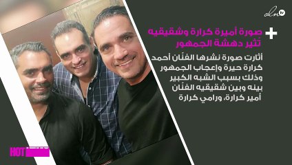 صورة أميرة كرارة وشقيقيه تُثير دهشة الجمهور.. الشبه صادم