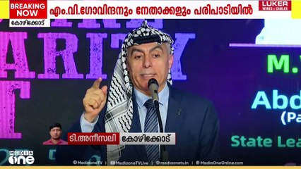 കോഴിക്കോട് ​LDF ഗസ്സ  ഐക്യദാർഢ്യം