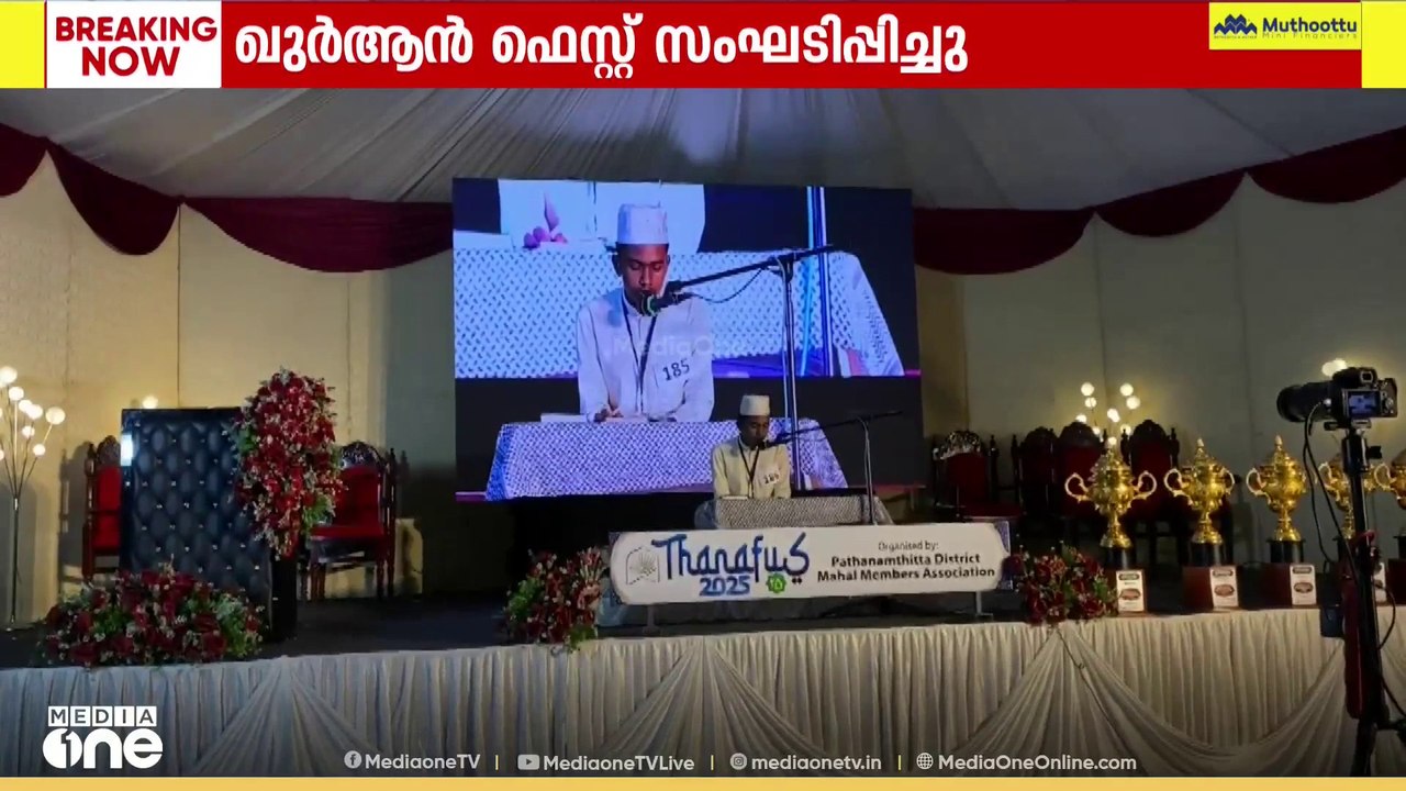 ഗ്രാൻഡ് സൗത്ത് കേരള ഖുർആൻ ഫെസ്റ്റ് സീസൺ 2 സംഘടി...