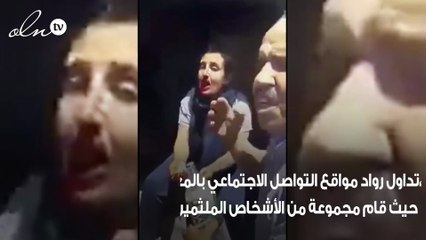 بالفيديو إعتداء مجموعة من الملثمون على طالبة وسائق بدعوى الإختلاء بنهار رمضان