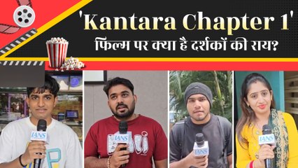 Kantara Chapter 1: दर्शकों की राय और समीक्षा 🎬