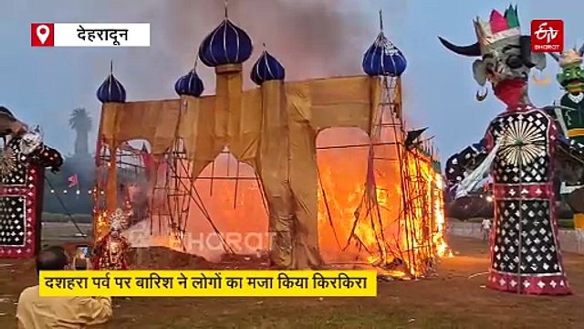 बारिश ने किया दशहरा पर्व का मजा किरकिरा, पूरी तरह नहीं जल पाए रावण, कुंभकरण और मेघनाद के पुतले