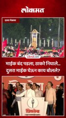 उद्धव ठाकरेंचा माईक बंद, महत्वाची गोष्ट राहिली, नंतर काय केलं?